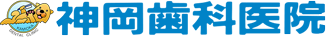 神岡歯科医院